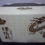 久留米ラーメン清陽軒 - 清陽軒のお持ち帰り用のラーメン（5食入り）