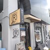 家系ラーメン クックら - 
