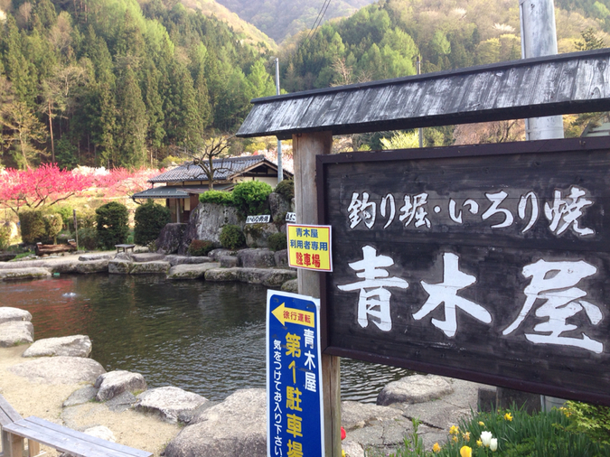 青木屋 name=