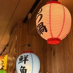 大衆酒場 鳥祐 - 