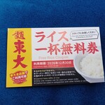 東大 - 毎回いただいてます
