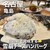 君のハンバーグを食べたい - 料理写真: