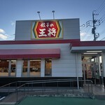 餃子の王将 - 