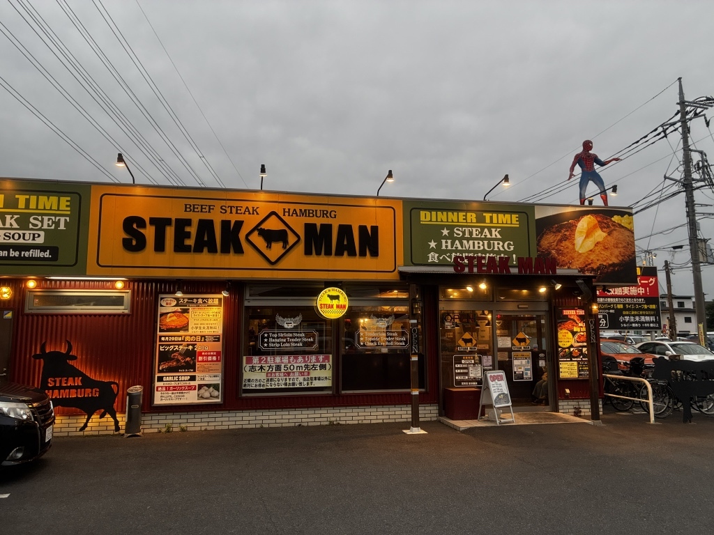 ステーキ マン 新座