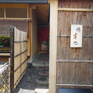 徳ㇵ本也
