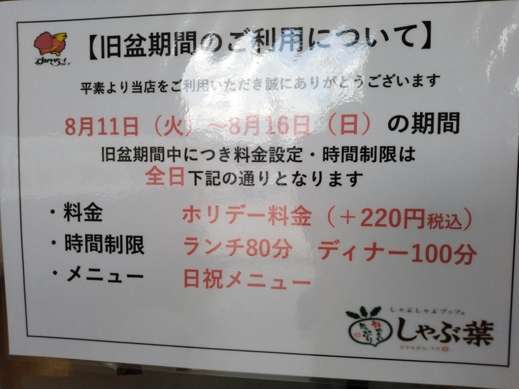 しゃぶ 葉 入間 インター 店
