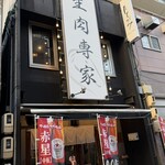 個室 刺しと寿司 食べ放題 たてがみ - 