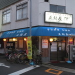 正起屋 - 大正通 小林交差点を東へ入ったところにあります。