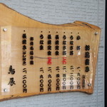 鳥辰 - 2015年4月時点価格