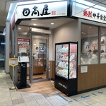 日高屋  イーサイト高崎店