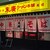 末廣ラーメン本舗 - 外観写真:外観