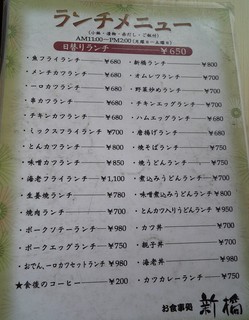 とんかつ新橋 - メニュー