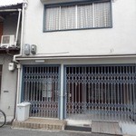 ぴんぽん玉 - 2014年10月訪問時撮影