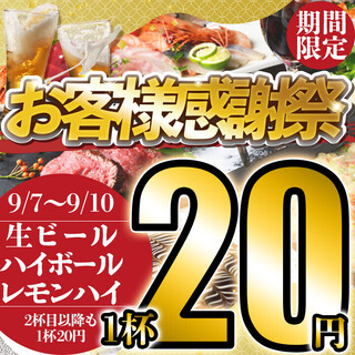 お客様感謝祭開催！9/7〜9/10限定！