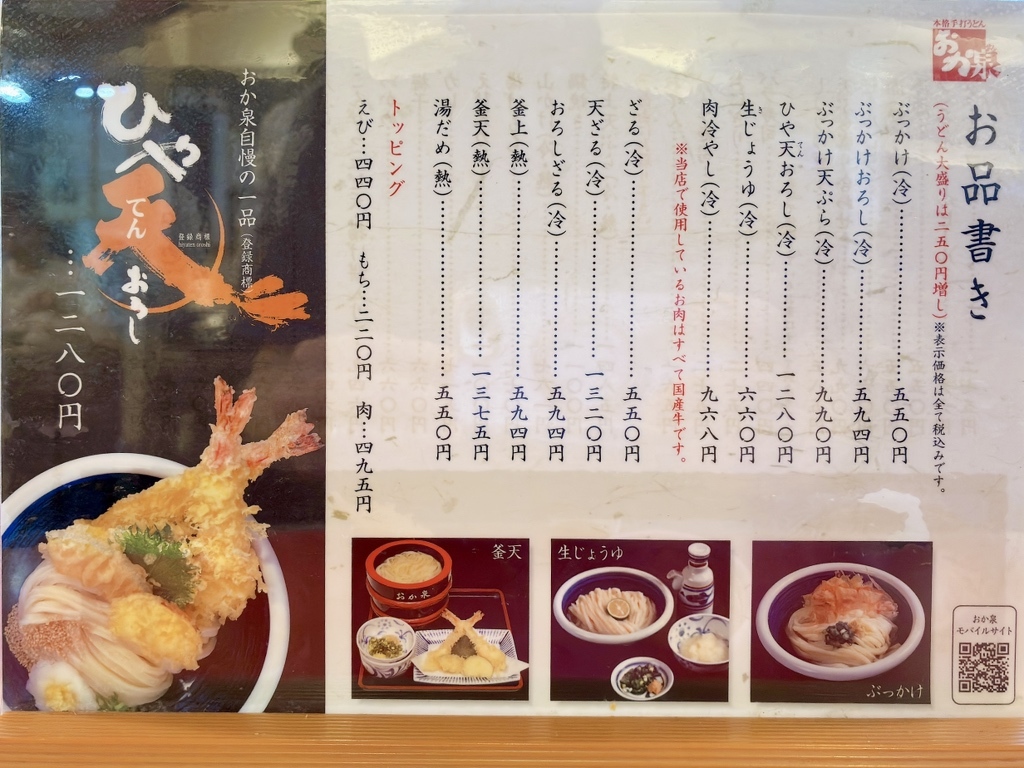 本格 手打 うどん おか 泉