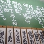 麺屋 中 - メニュー&  中国語？店紹介