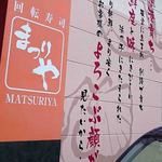 Matsuriya - 壁書き【Ｈ27.4.29】