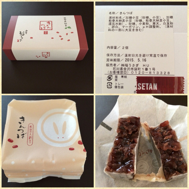 期待はずれ By Fiasco 金澤 福うさぎ 新潟伊勢丹店 新潟 和菓子 食べログ