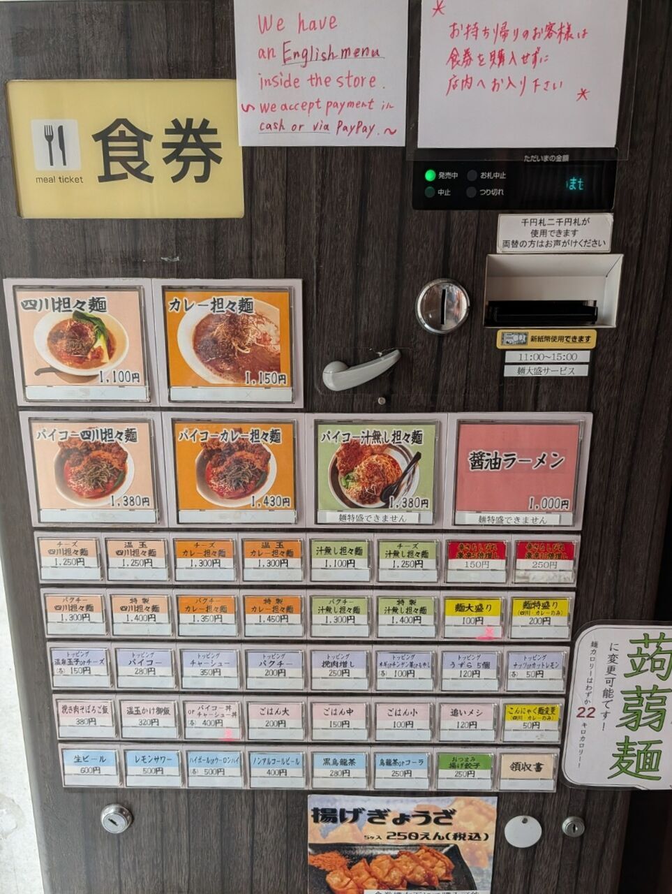 メニュー写真 : 四川担々麺 赤い鯨 赤坂店 - 赤坂/担々麺 | 食べログ