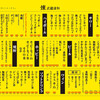 煉 武蔵浦和