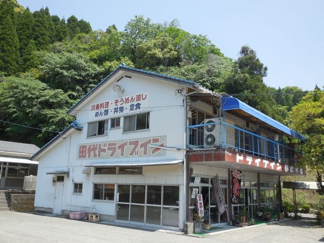 田代ドライブイン 日当山 定食 食堂 食べログ