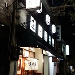 遠州屋本店 高尾 - 