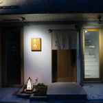 寿しの吉乃 - 丸の内にある重厚な外観です