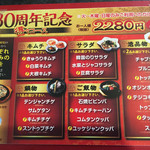 本場韓国料理 沙蘭蛮 - 