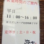 らーめん弥七 - 