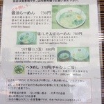 らーめん弥七 - 