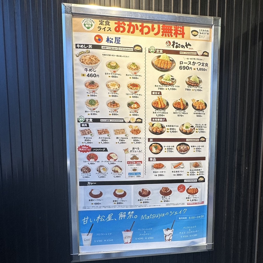 メニュー写真 : 松屋 (松のや併設) 綾瀬寺尾西店 - かしわ台/牛丼