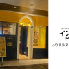 スパイス料理専門店 インド屋
