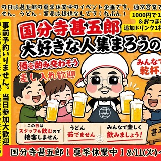 国分寺　甚五郎 - 料理写真: