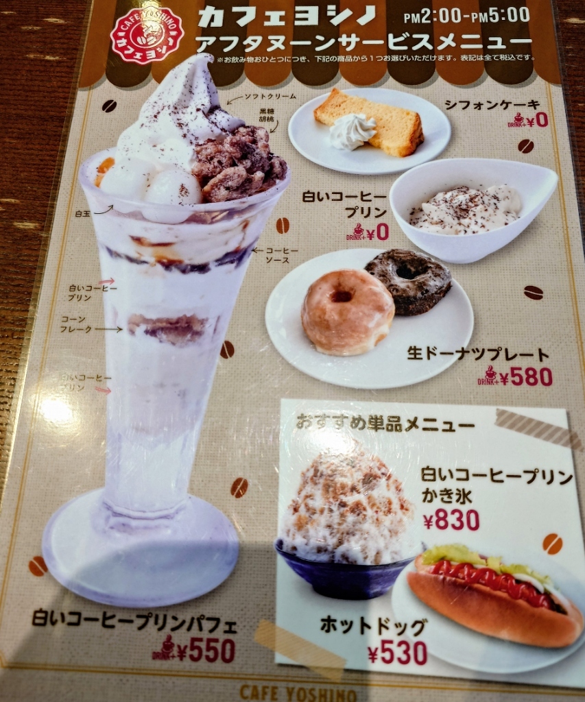 カフェ ヨシノ 山王 店