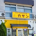 カサン - 外観