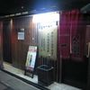 一蘭 本社総本店