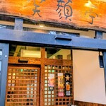 串燒與關東煮 笑顔亭 青森店