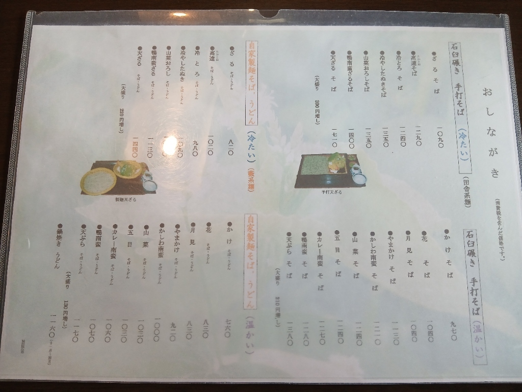 そば 処 葉 菜