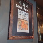 スパイス研究所MAD CHEFs - 今週のMAD