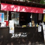 まことや - 太麺やきそば まことや 蓮馨寺（れんけいじ）店