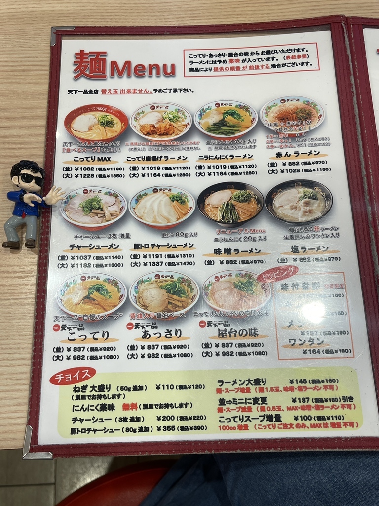 天下 一品 川西 店
