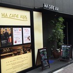 ワ カフェ エイム - 