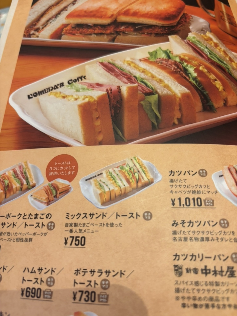 メニュー写真 : コメダ珈琲店 東雁来店 - 元町/喫茶店 | 食べログ
