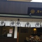 谷本蒲鉾店 - 