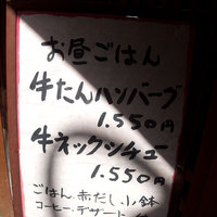 御二九と八さい はちべー - メニュー看板