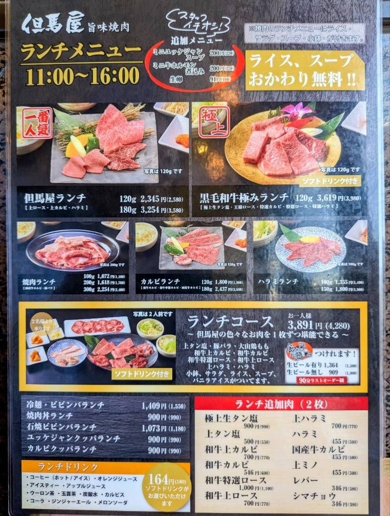 但馬 屋 ランチ