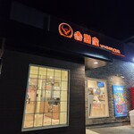 吉野家 - 
