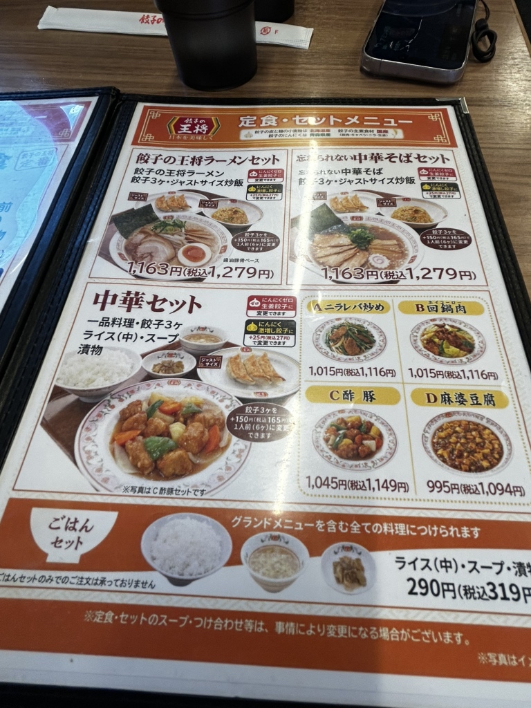 餃子 の 王将 jr 尼崎 駅前 店