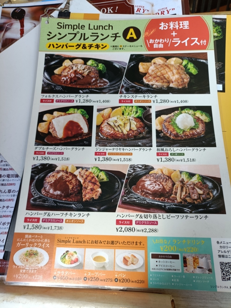 フォルクス 新橋 店
