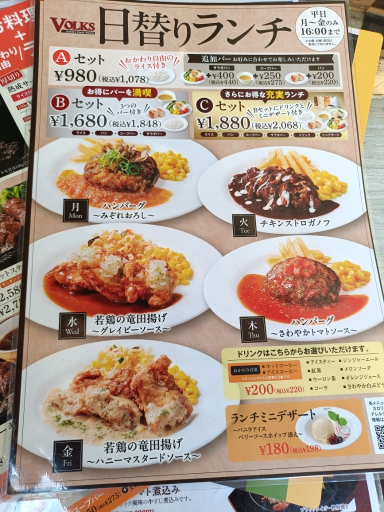 フォルクス 新橋 店